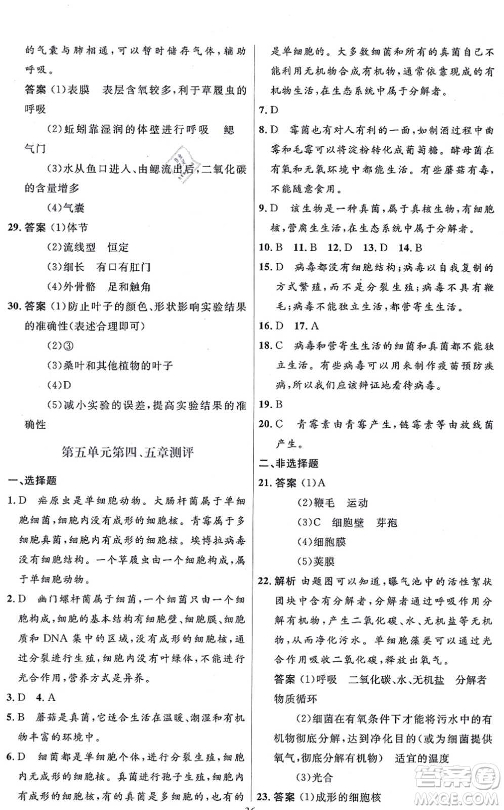 人民教育出版社2021同步解析與測(cè)評(píng)學(xué)考練八年級(jí)生物上冊(cè)人教版答案