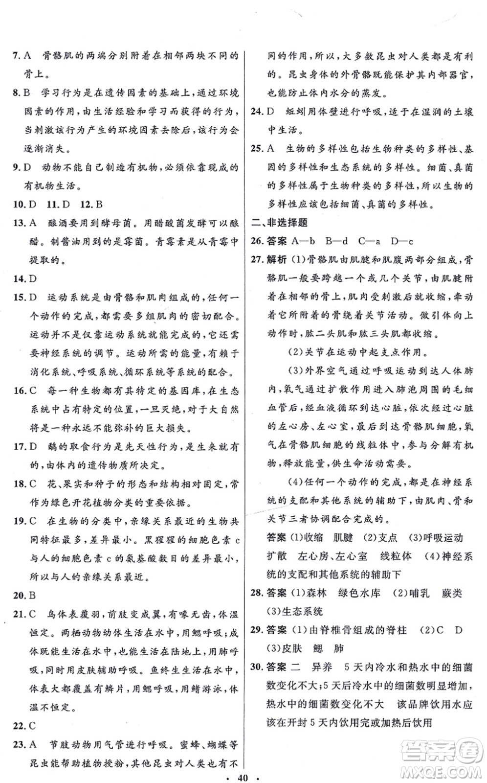 人民教育出版社2021同步解析與測(cè)評(píng)學(xué)考練八年級(jí)生物上冊(cè)人教版答案