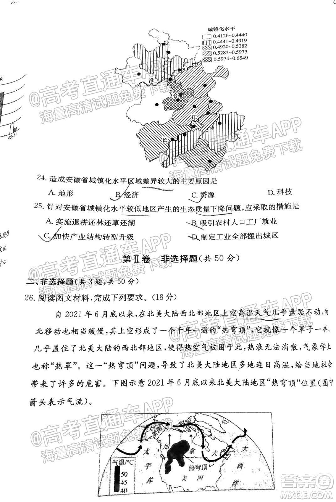 2022屆江西省紅色七校第一次聯(lián)考地理試題及答案