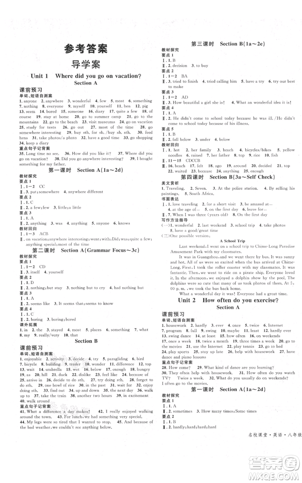 安徽師范大學(xué)出版社2021名校課堂八年級(jí)上冊(cè)英語人教版背記本課堂導(dǎo)學(xué)案廣東專版參考答案