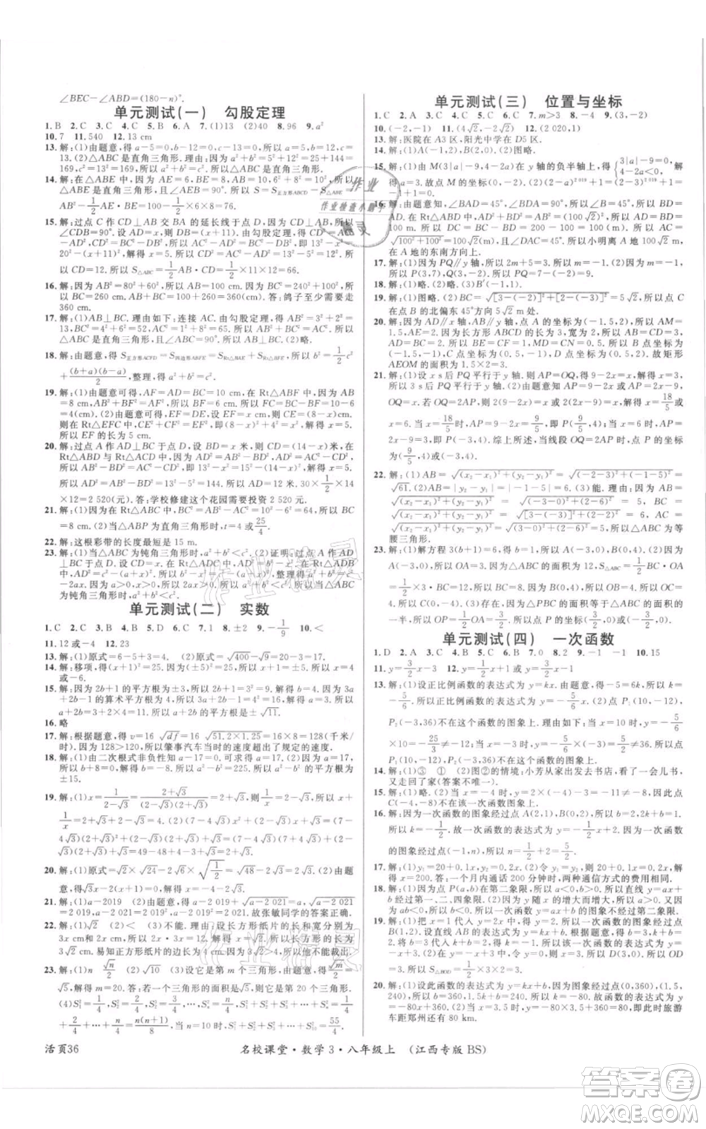 廣東經(jīng)濟(jì)出版社2021名校課堂八年級上冊數(shù)學(xué)北師大版江西專版參考答案