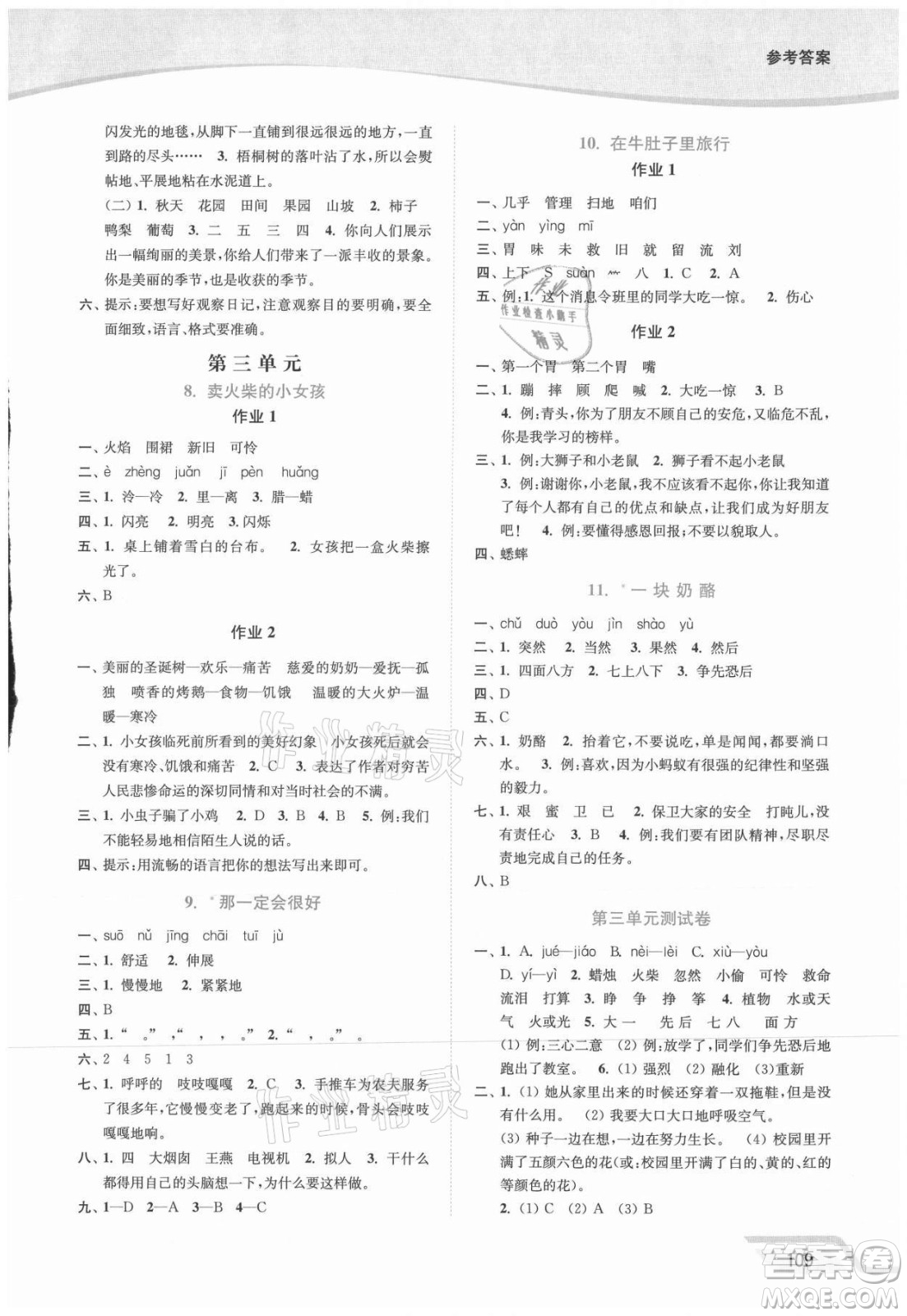 延邊大學(xué)出版社2021南通小題課時(shí)作業(yè)本三年級(jí)語文上冊人教版答案