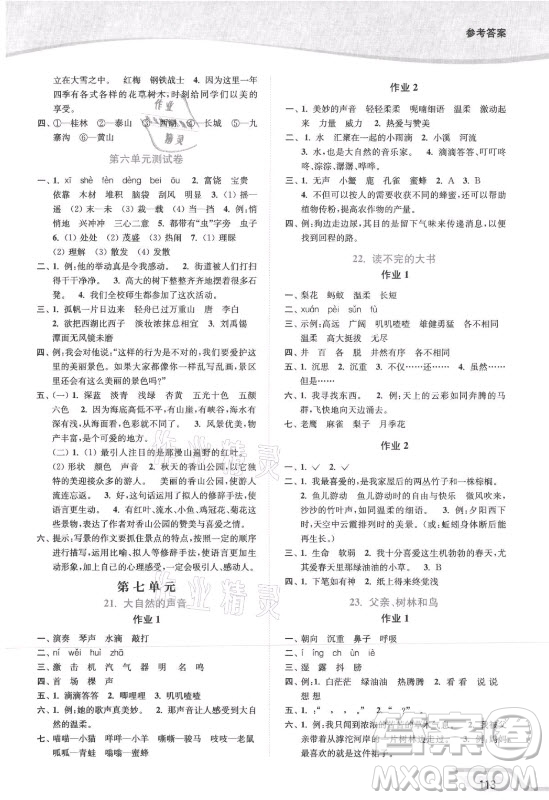 延邊大學(xué)出版社2021南通小題課時(shí)作業(yè)本三年級(jí)語文上冊人教版答案