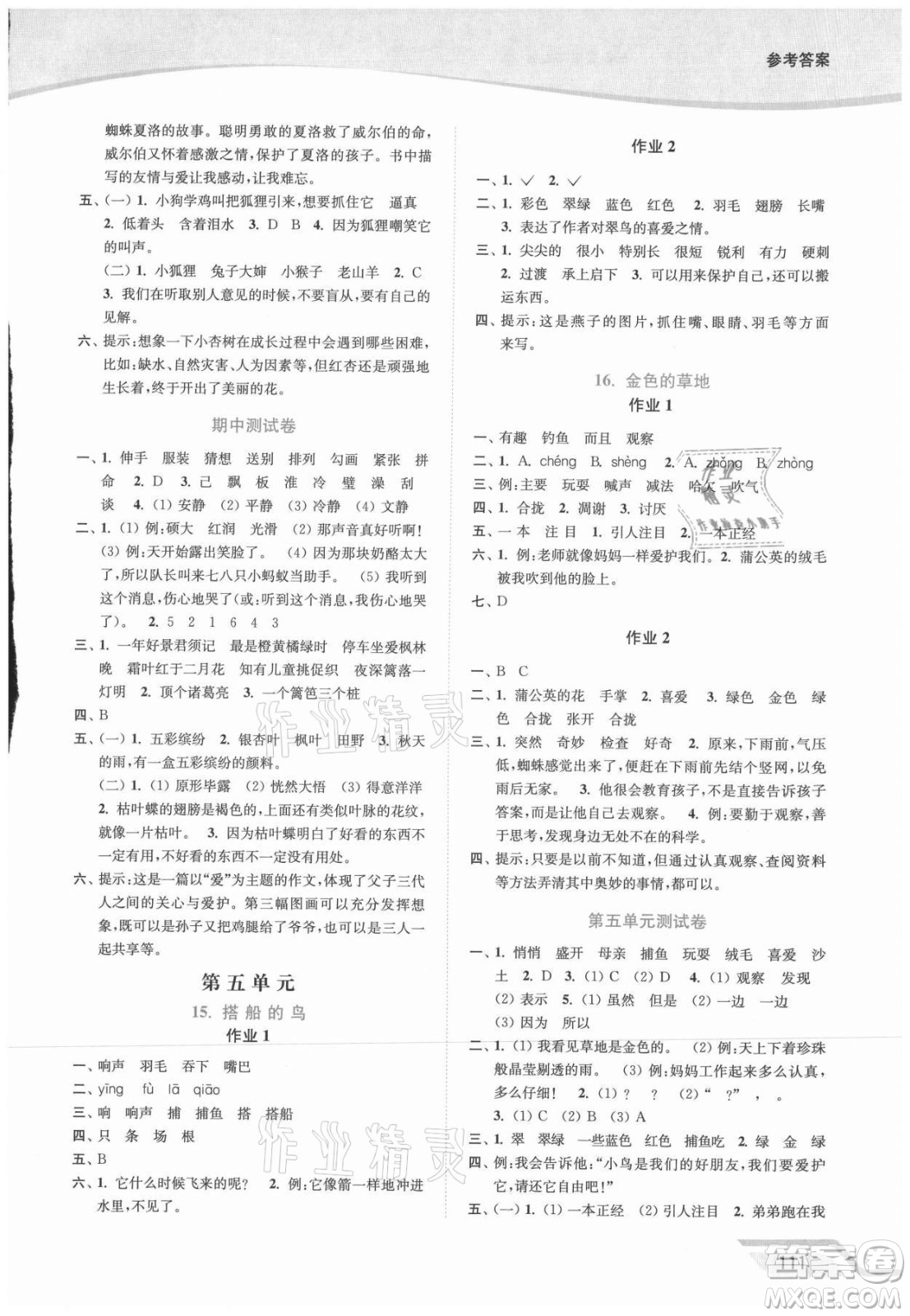 延邊大學(xué)出版社2021南通小題課時(shí)作業(yè)本三年級(jí)語文上冊人教版答案