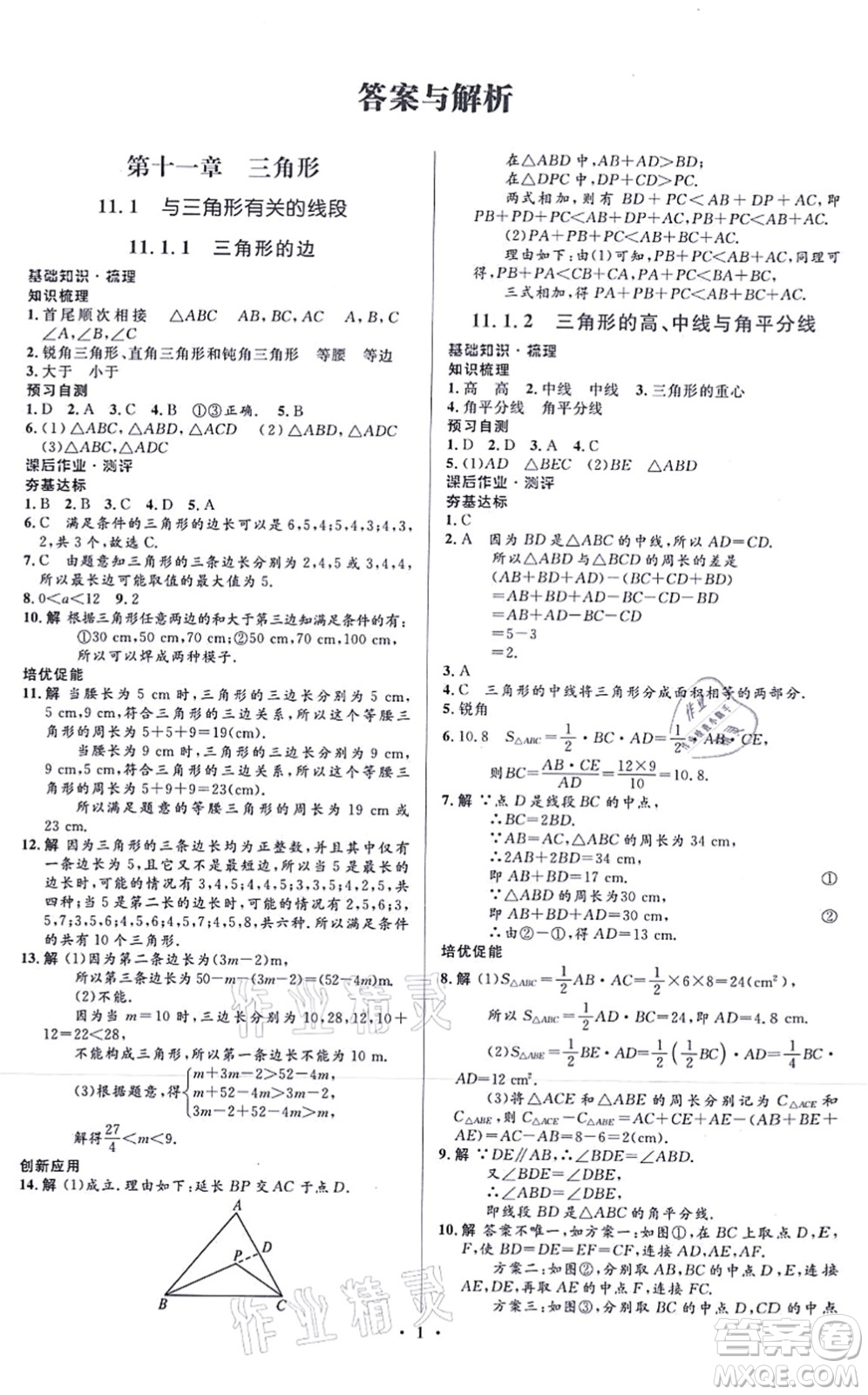 人民教育出版社2021同步解析與測評學考練八年級數學上冊人教版答案