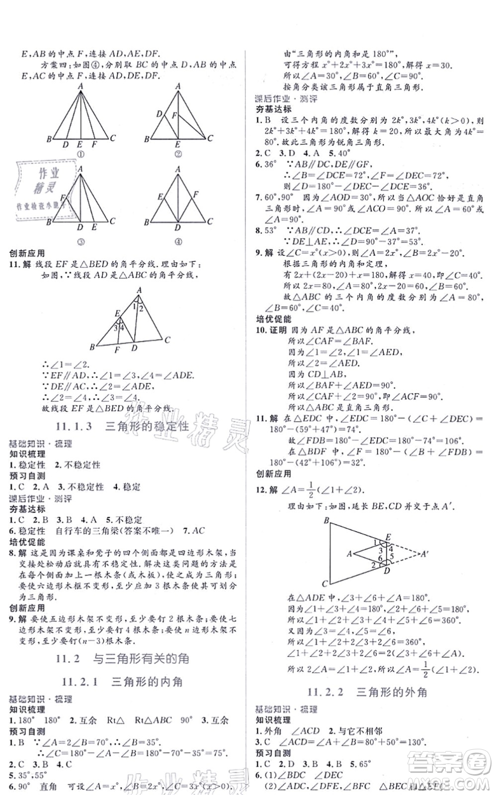 人民教育出版社2021同步解析與測評學考練八年級數學上冊人教版答案