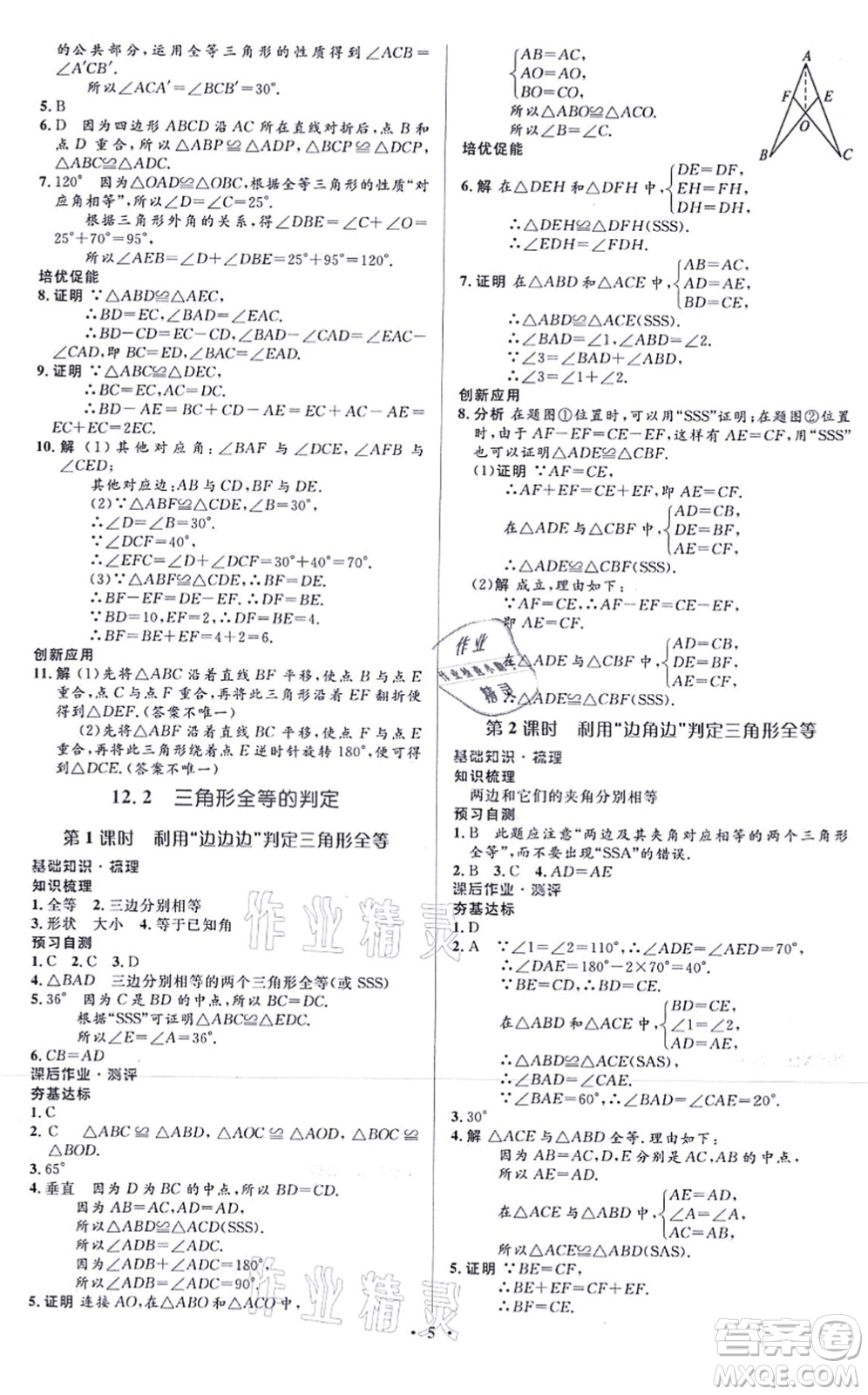 人民教育出版社2021同步解析與測評學考練八年級數學上冊人教版答案