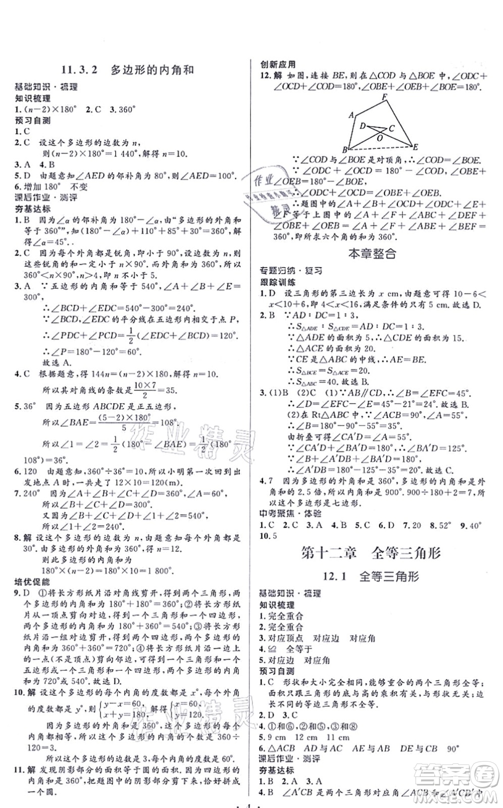 人民教育出版社2021同步解析與測評學考練八年級數學上冊人教版答案