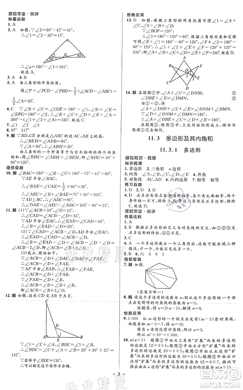 人民教育出版社2021同步解析與測評學考練八年級數學上冊人教版答案