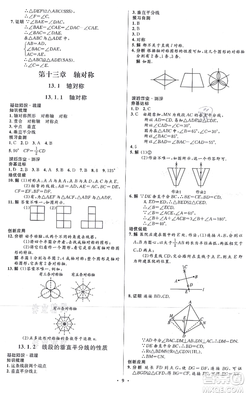 人民教育出版社2021同步解析與測評學考練八年級數學上冊人教版答案