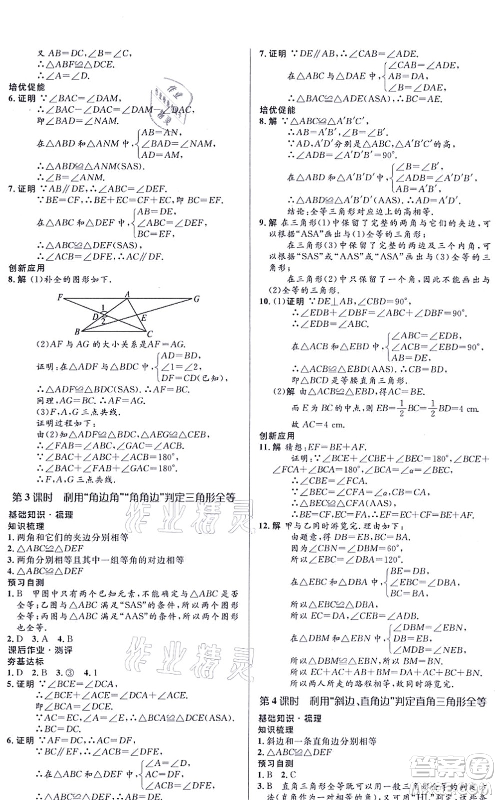 人民教育出版社2021同步解析與測評學考練八年級數學上冊人教版答案