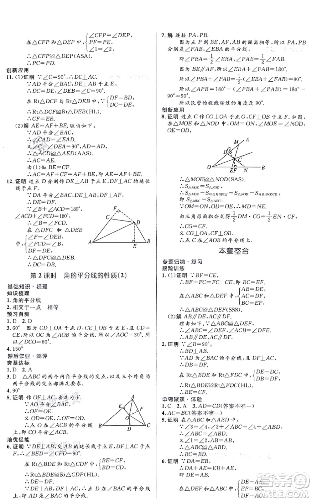 人民教育出版社2021同步解析與測評學考練八年級數學上冊人教版答案