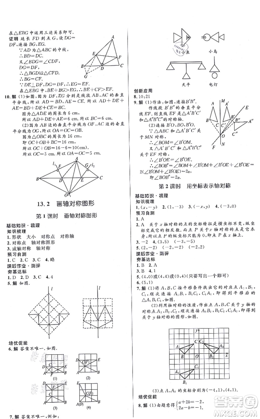 人民教育出版社2021同步解析與測評學考練八年級數學上冊人教版答案