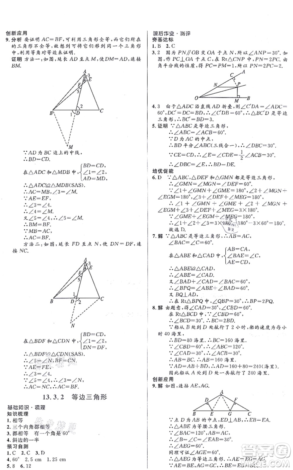 人民教育出版社2021同步解析與測評學考練八年級數學上冊人教版答案