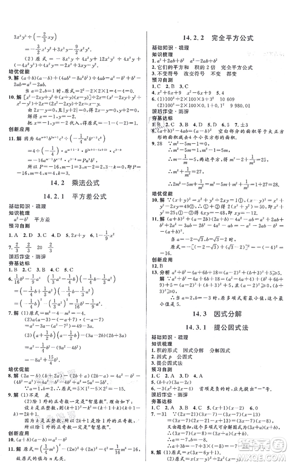 人民教育出版社2021同步解析與測評學考練八年級數學上冊人教版答案