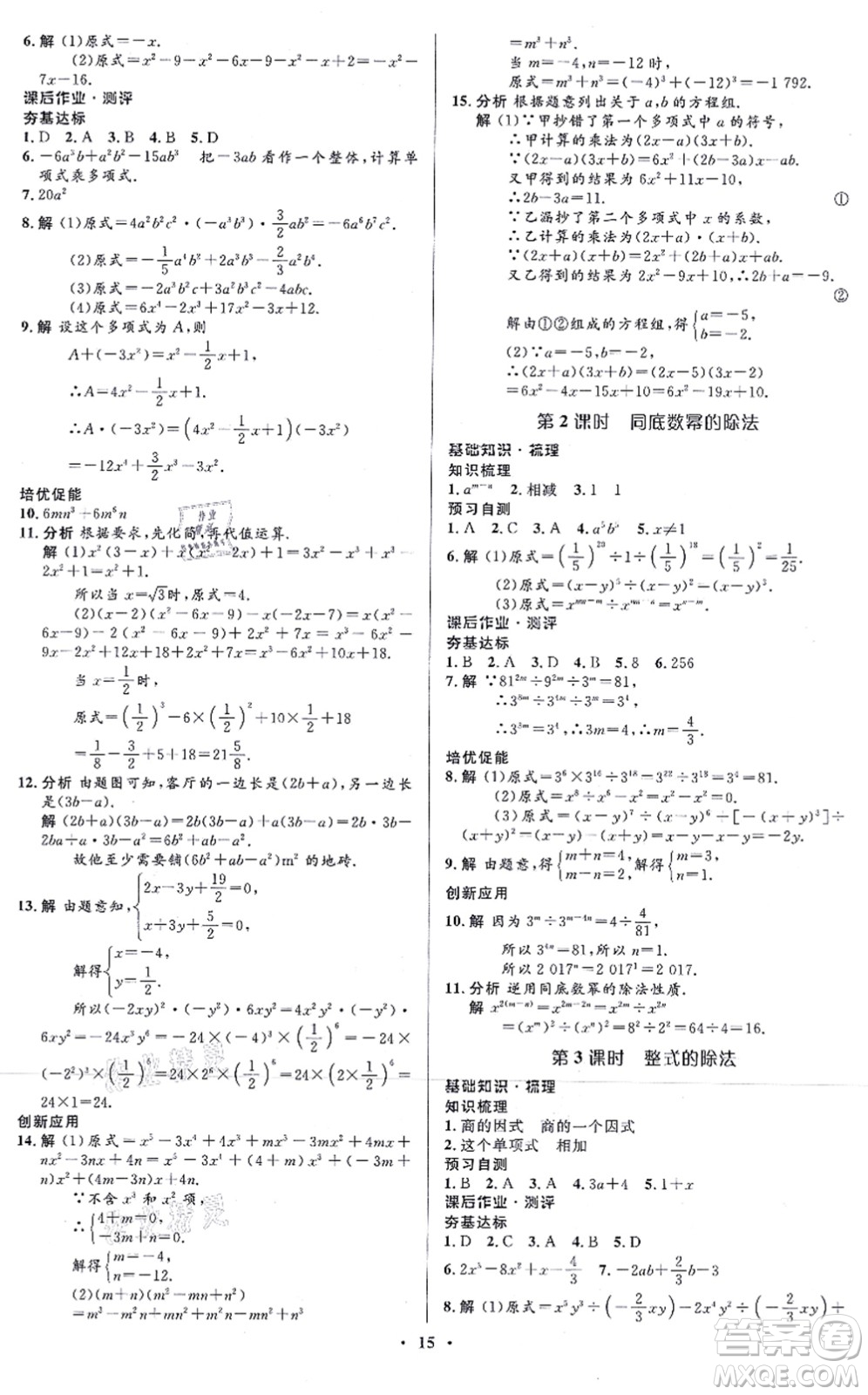 人民教育出版社2021同步解析與測評學考練八年級數學上冊人教版答案