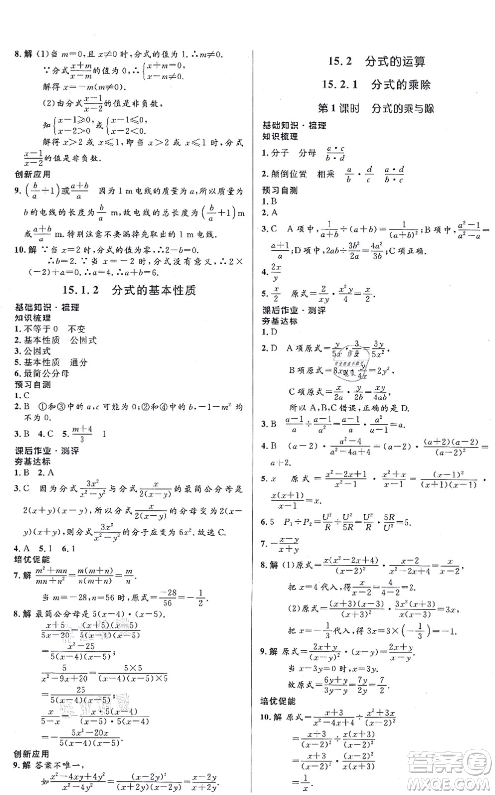 人民教育出版社2021同步解析與測評學考練八年級數學上冊人教版答案