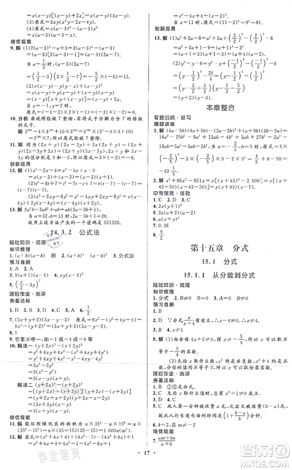 人民教育出版社2021同步解析與測評學考練八年級數學上冊人教版答案