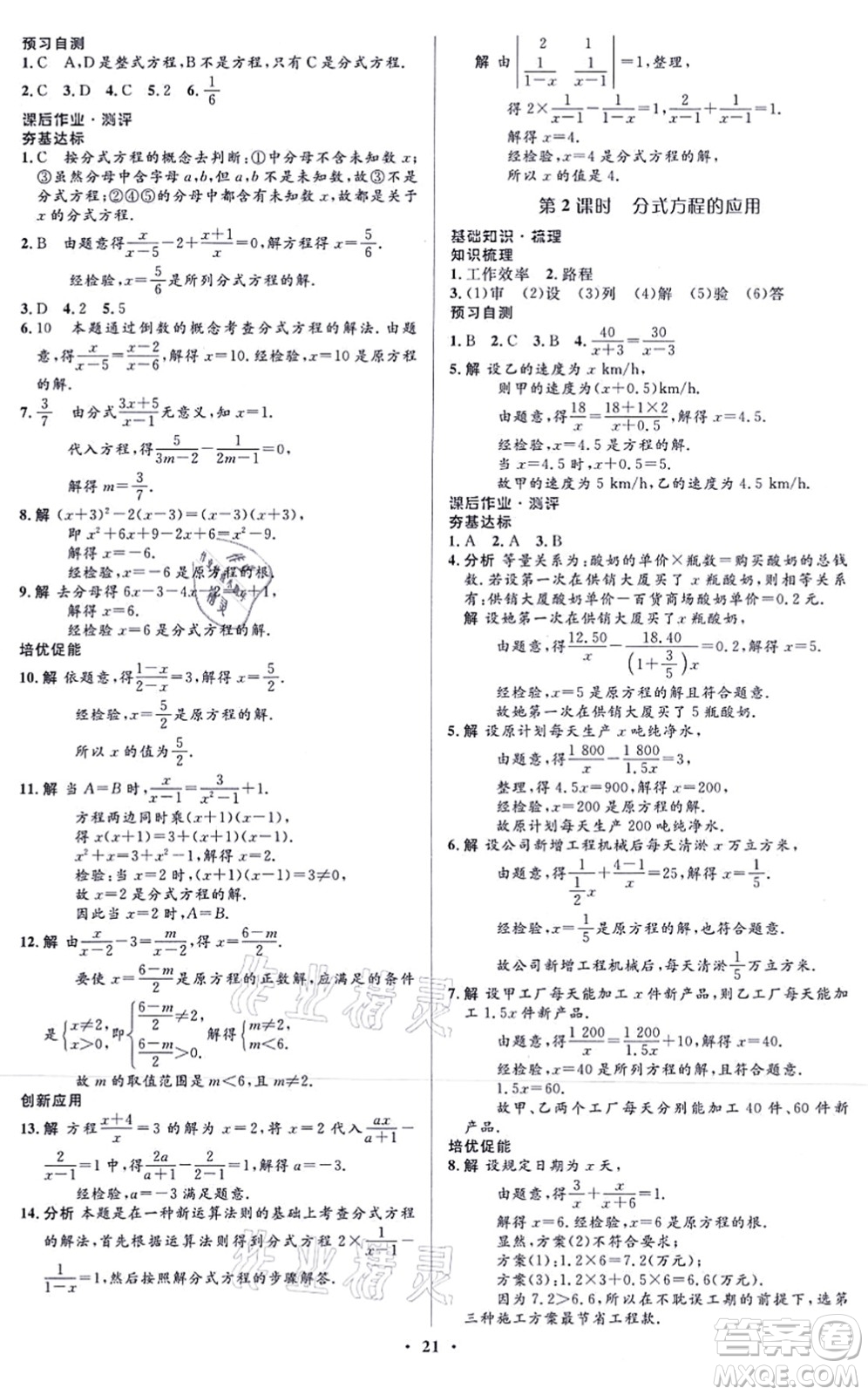 人民教育出版社2021同步解析與測評學考練八年級數學上冊人教版答案