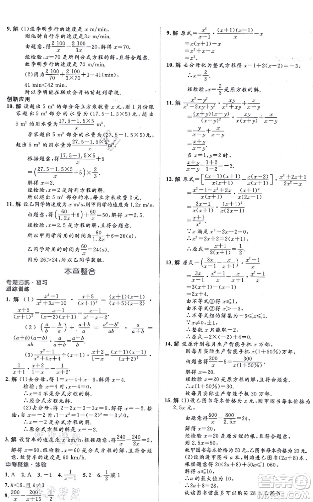 人民教育出版社2021同步解析與測評學考練八年級數學上冊人教版答案