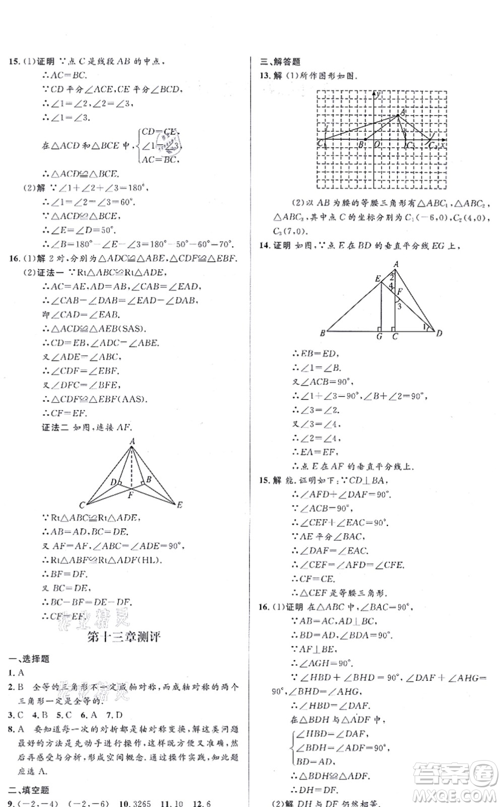 人民教育出版社2021同步解析與測評學考練八年級數學上冊人教版答案