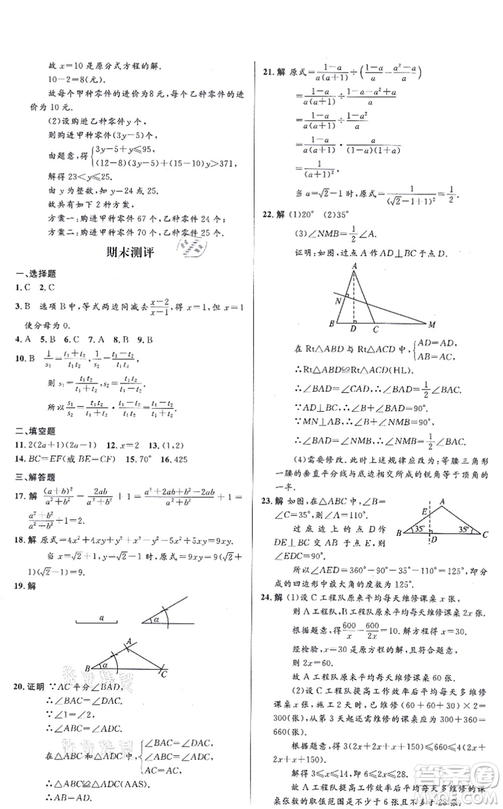 人民教育出版社2021同步解析與測評學考練八年級數學上冊人教版答案