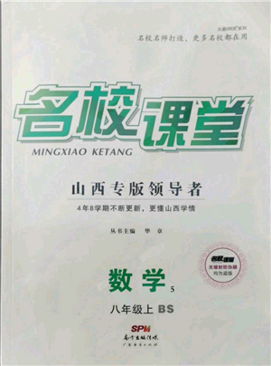 廣東經(jīng)濟出版社2021名校課堂八年級上冊數(shù)學(xué)北師大版山西專版參考答案