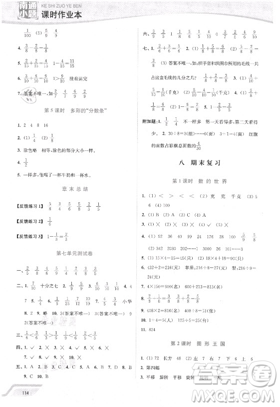 延邊大學出版社2021南通小題課時作業(yè)本三年級數(shù)學上冊蘇教版答案