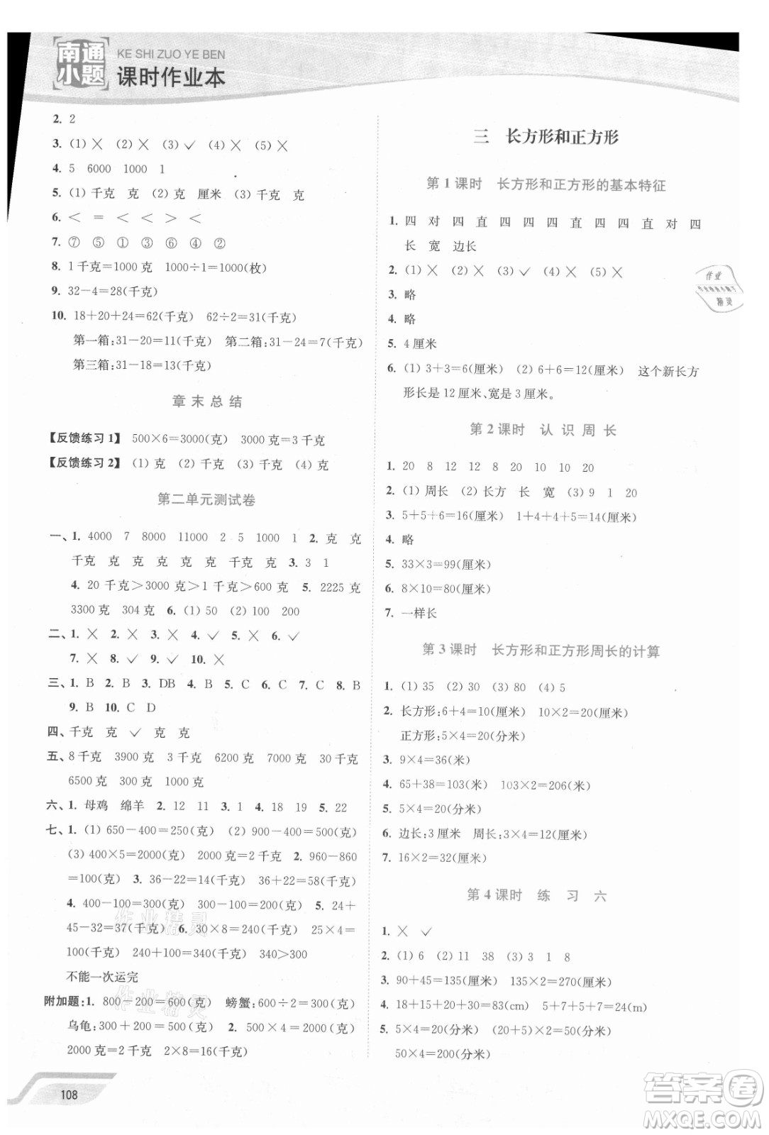 延邊大學出版社2021南通小題課時作業(yè)本三年級數(shù)學上冊蘇教版答案