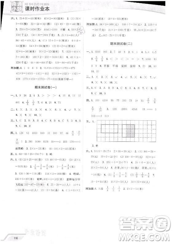 延邊大學出版社2021南通小題課時作業(yè)本三年級數(shù)學上冊蘇教版答案