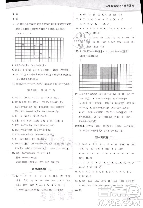 延邊大學出版社2021南通小題課時作業(yè)本三年級數(shù)學上冊蘇教版答案