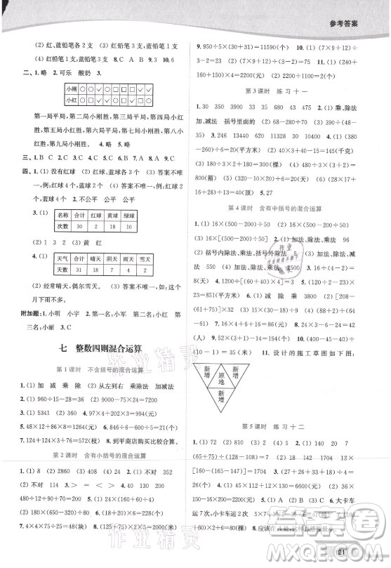 延邊大學出版社2021南通小題課時作業(yè)本四年級數學上冊蘇教版答案