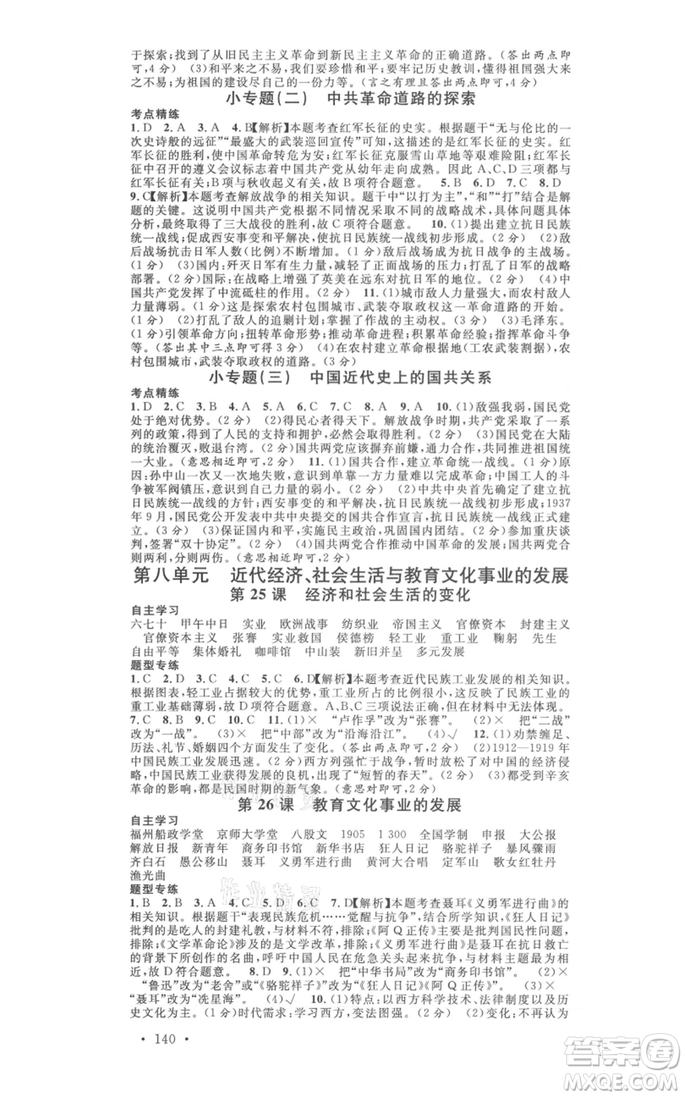 安徽師范大學(xué)出版社2021名校課堂八年級(jí)上冊(cè)歷史人教版背記手冊(cè)安徽專版參考答案