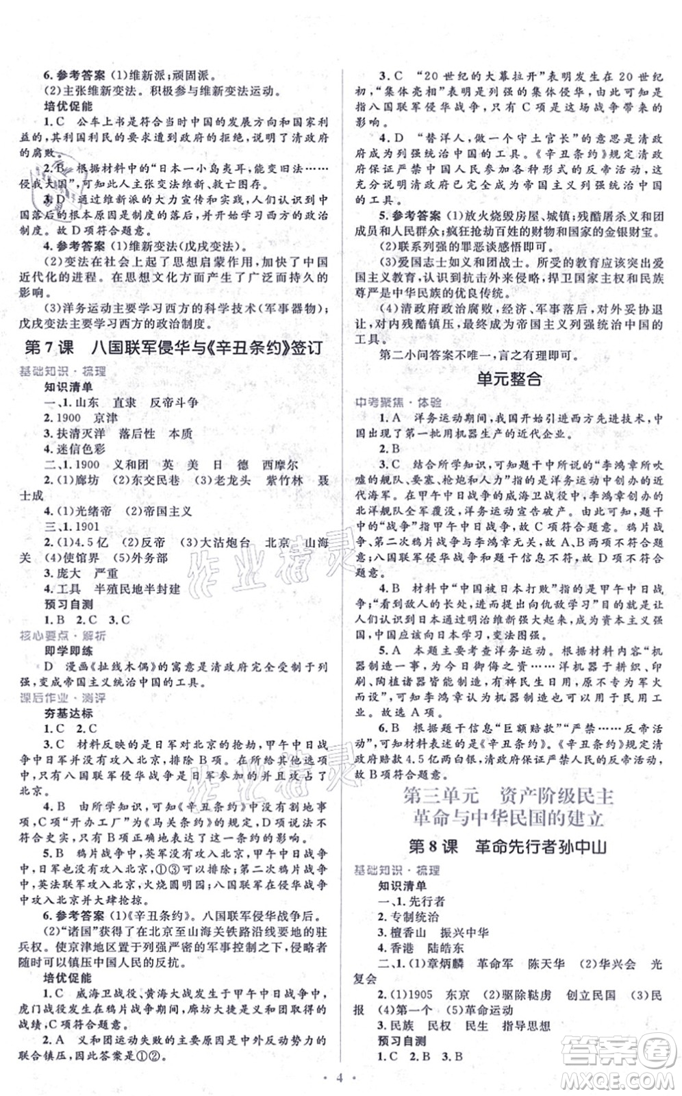 人民教育出版社2021同步解析與測(cè)評(píng)學(xué)考練八年級(jí)歷史上冊(cè)人教版答案