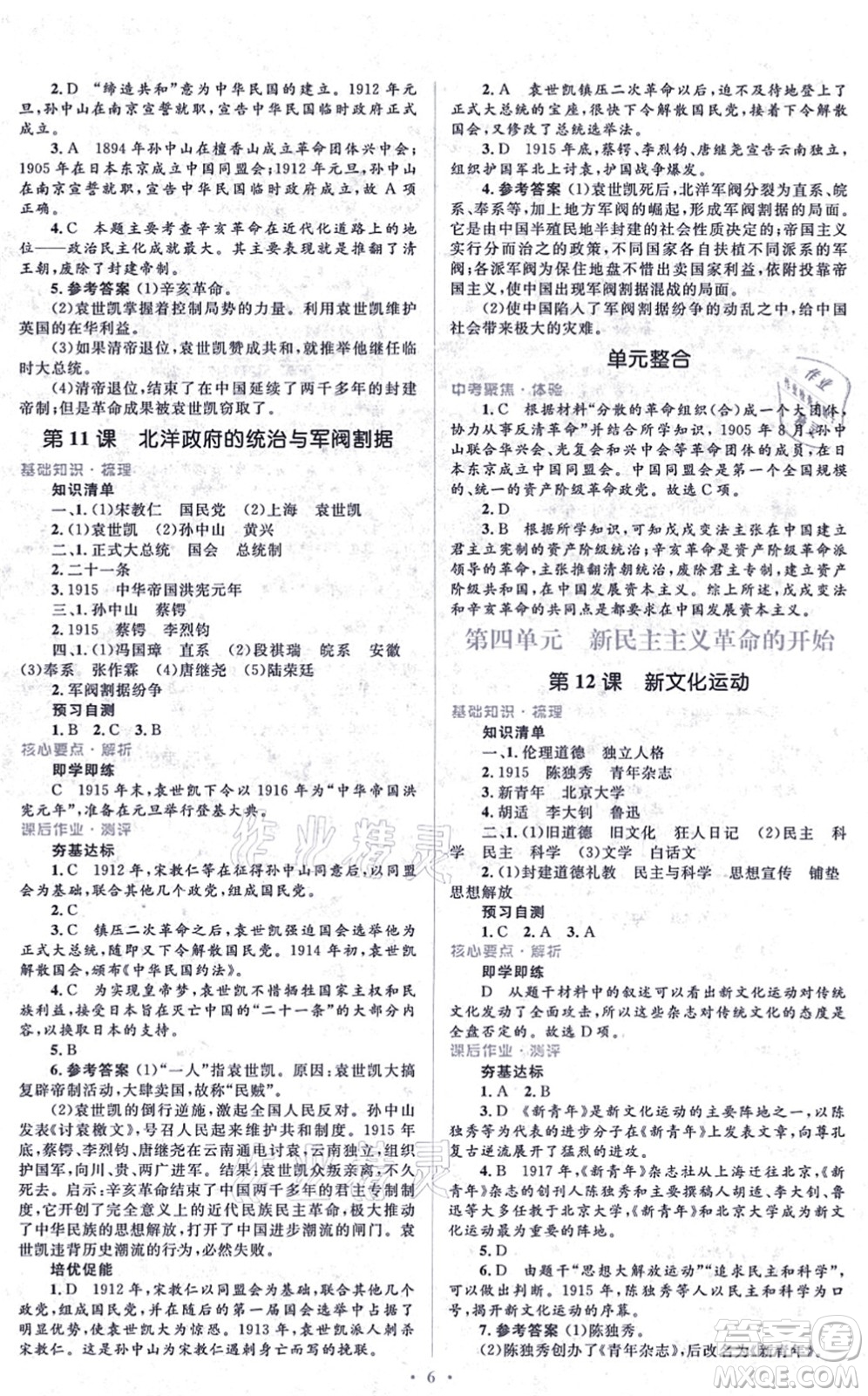 人民教育出版社2021同步解析與測(cè)評(píng)學(xué)考練八年級(jí)歷史上冊(cè)人教版答案