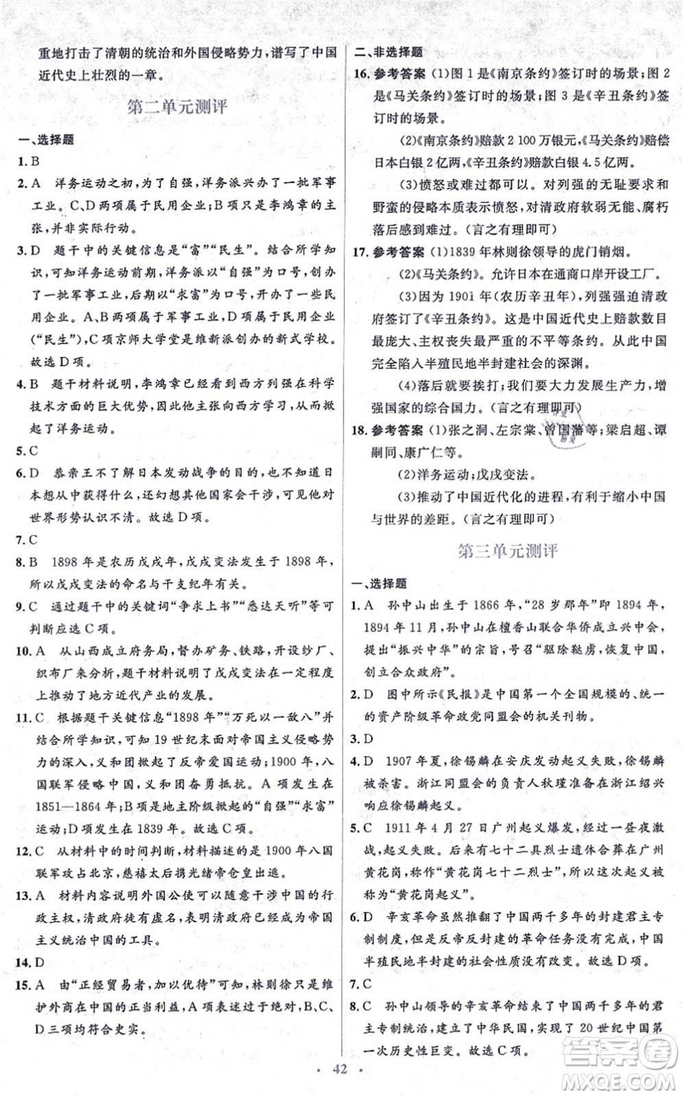 人民教育出版社2021同步解析與測(cè)評(píng)學(xué)考練八年級(jí)歷史上冊(cè)人教版答案