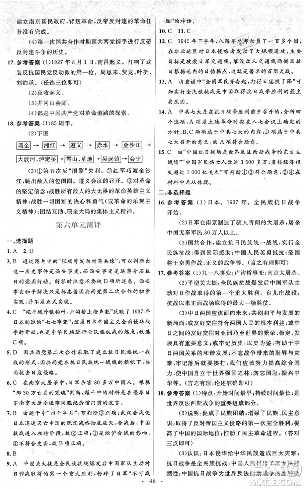 人民教育出版社2021同步解析與測(cè)評(píng)學(xué)考練八年級(jí)歷史上冊(cè)人教版答案