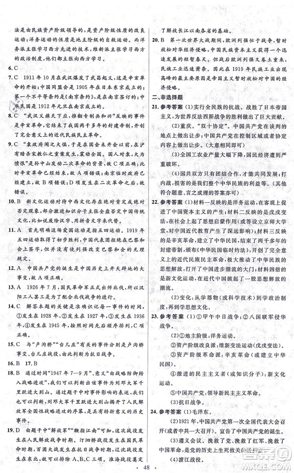 人民教育出版社2021同步解析與測(cè)評(píng)學(xué)考練八年級(jí)歷史上冊(cè)人教版答案