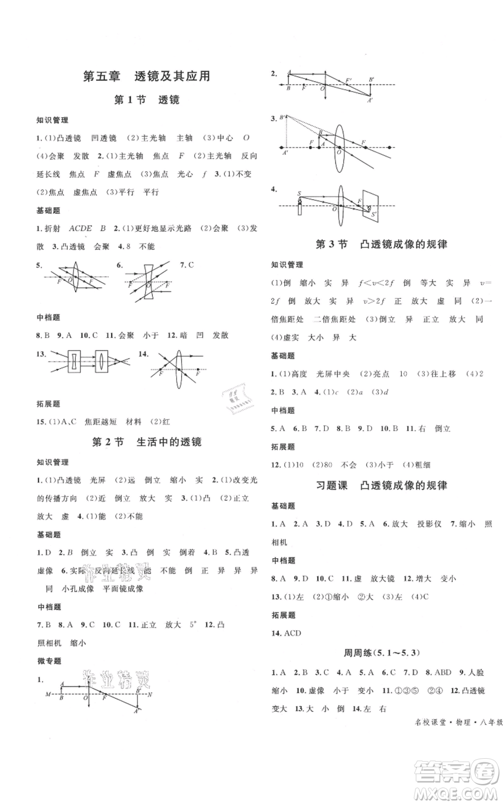 安徽師范大學(xué)出版社2021名校課堂八年級(jí)上冊(cè)物理人教版河北專版參考答案