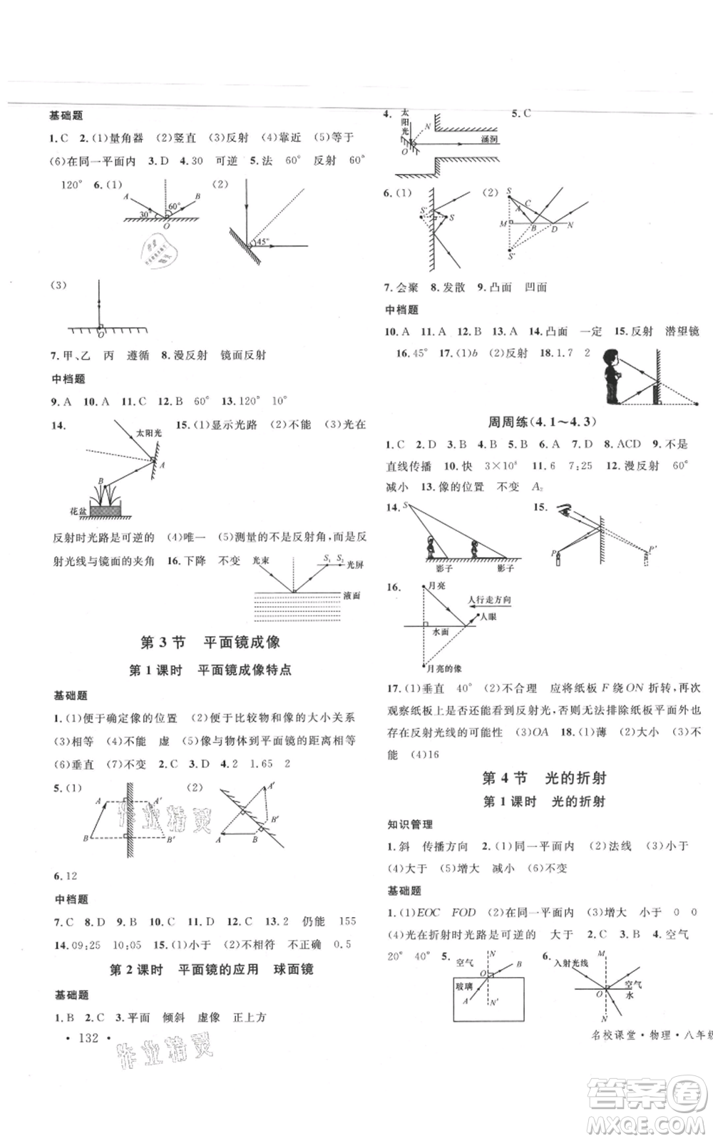 安徽師范大學(xué)出版社2021名校課堂八年級(jí)上冊(cè)物理人教版河北專版參考答案