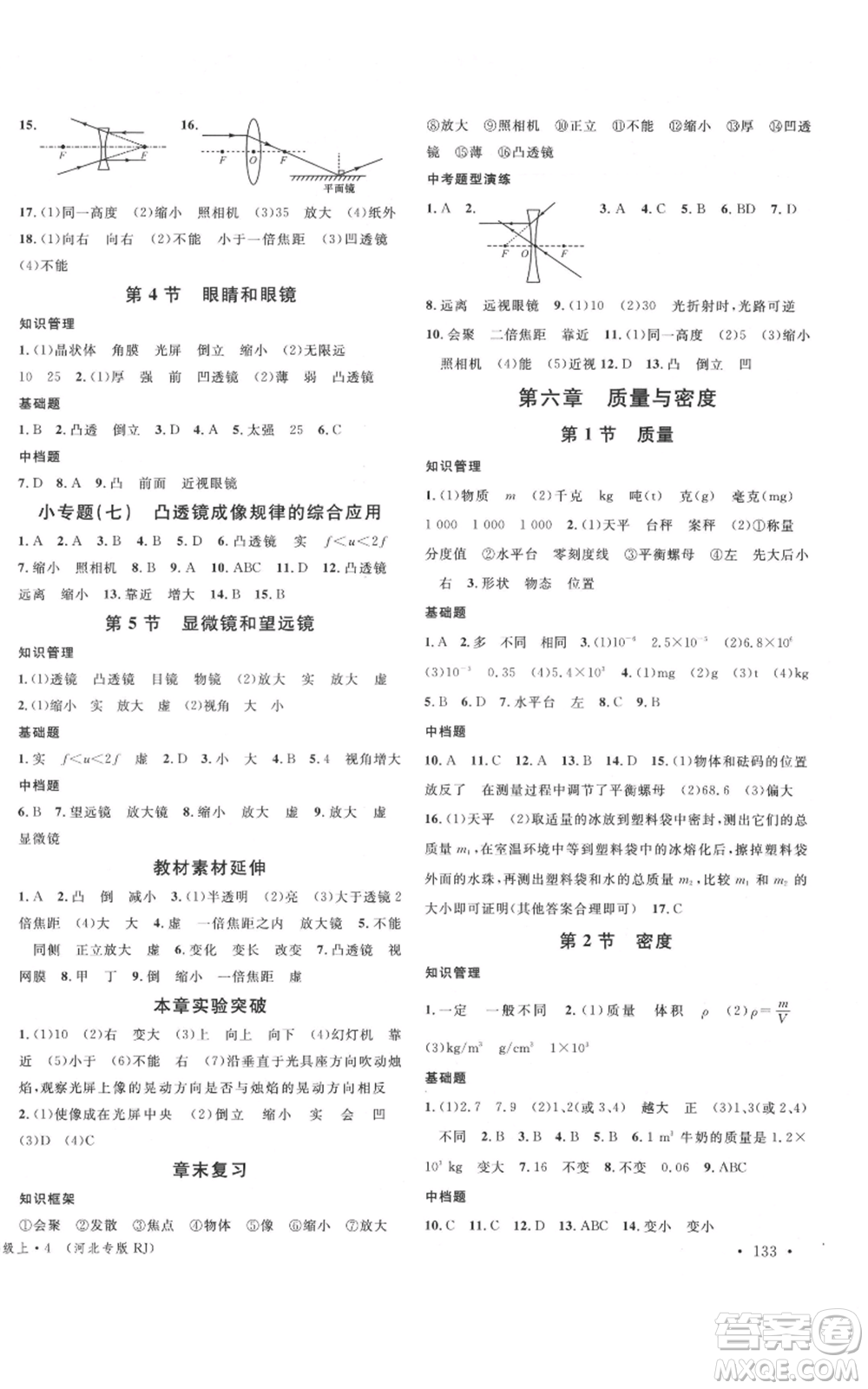 安徽師范大學(xué)出版社2021名校課堂八年級(jí)上冊(cè)物理人教版河北專版參考答案