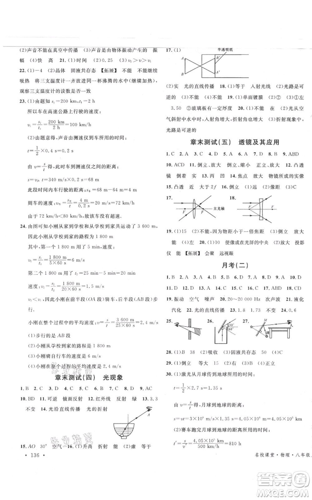 安徽師范大學(xué)出版社2021名校課堂八年級(jí)上冊(cè)物理人教版河北專版參考答案