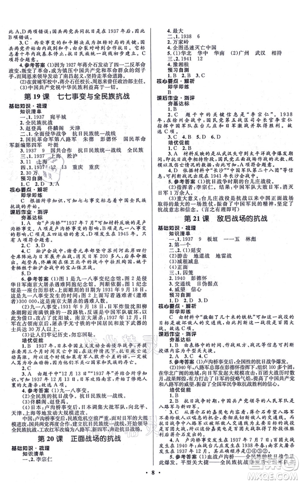 人民教育出版社2021同步解析與測評學考練八年級歷史上冊人教版江蘇專版答案