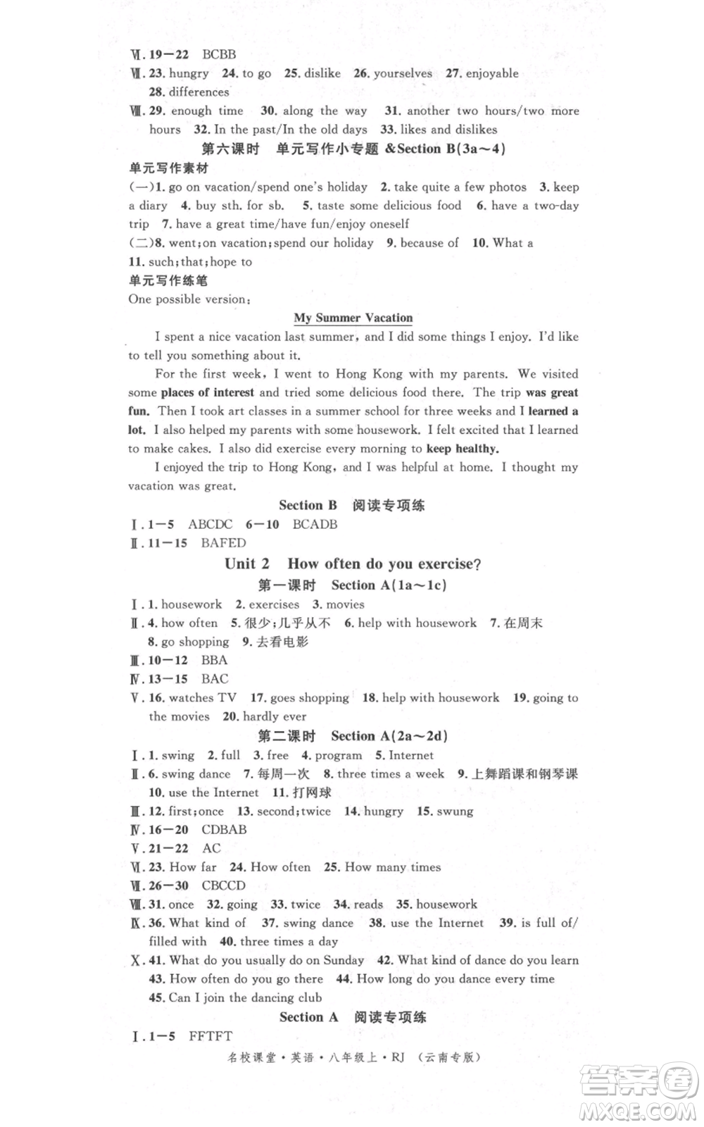 吉林教育出版社2021名校課堂滾動(dòng)學(xué)習(xí)法八年級(jí)上冊(cè)英語(yǔ)人教版云南專(zhuān)版參考答案