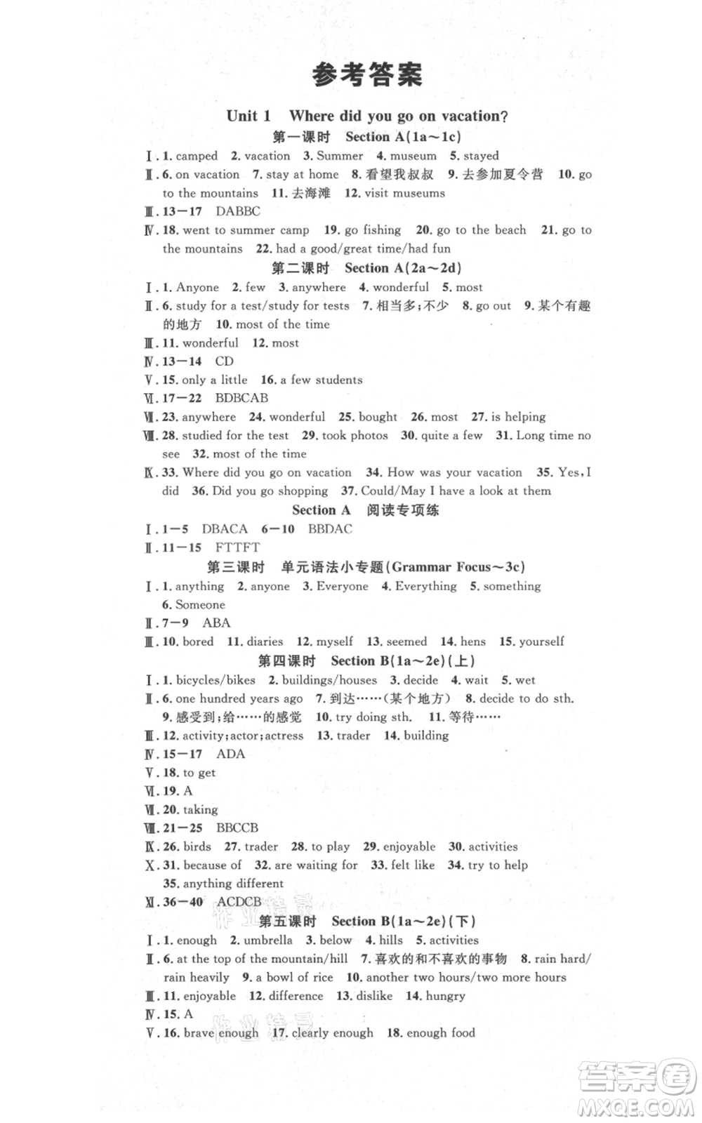 吉林教育出版社2021名校課堂滾動(dòng)學(xué)習(xí)法八年級(jí)上冊(cè)英語(yǔ)人教版云南專(zhuān)版參考答案