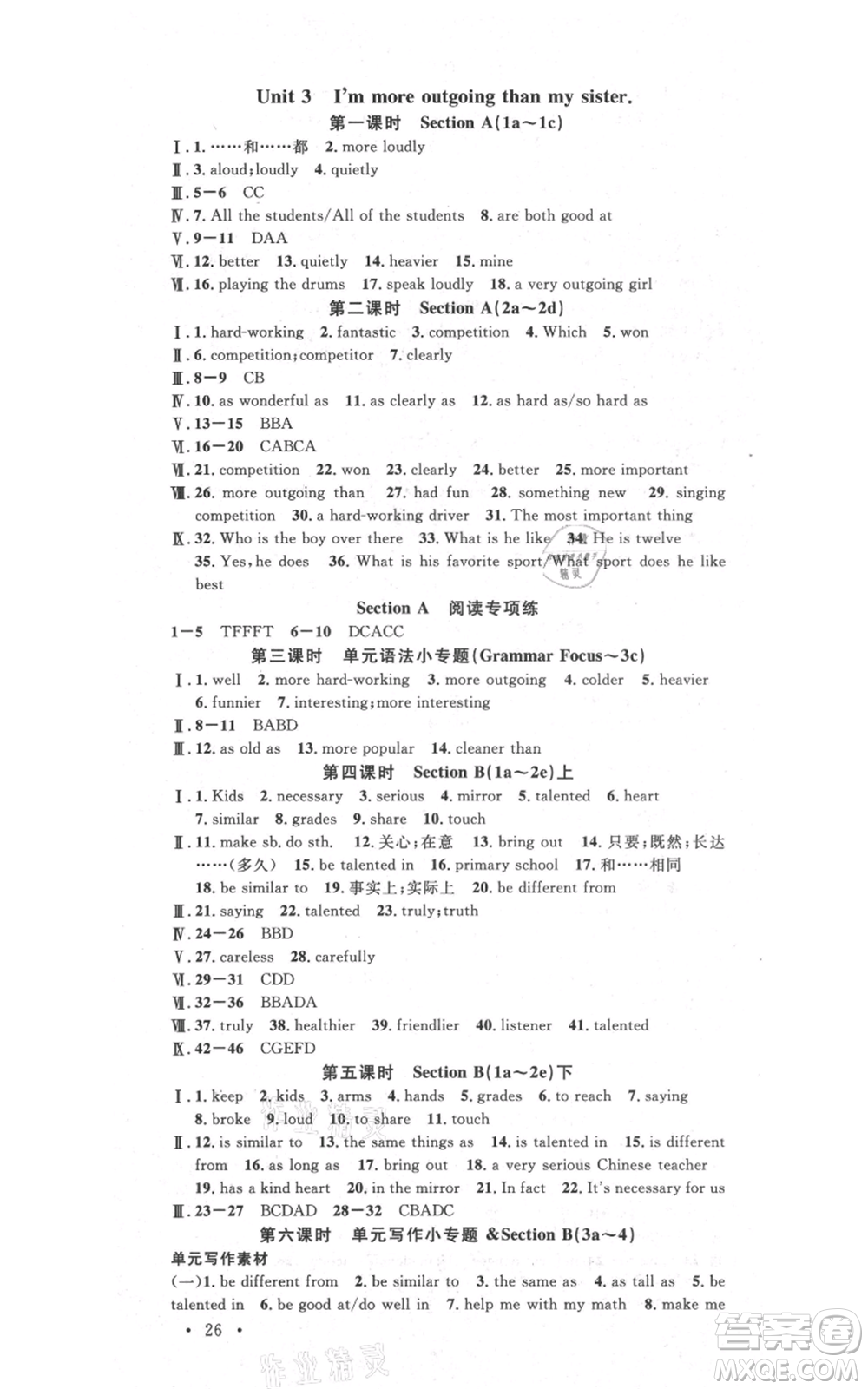 吉林教育出版社2021名校課堂滾動(dòng)學(xué)習(xí)法八年級(jí)上冊(cè)英語(yǔ)人教版云南專(zhuān)版參考答案