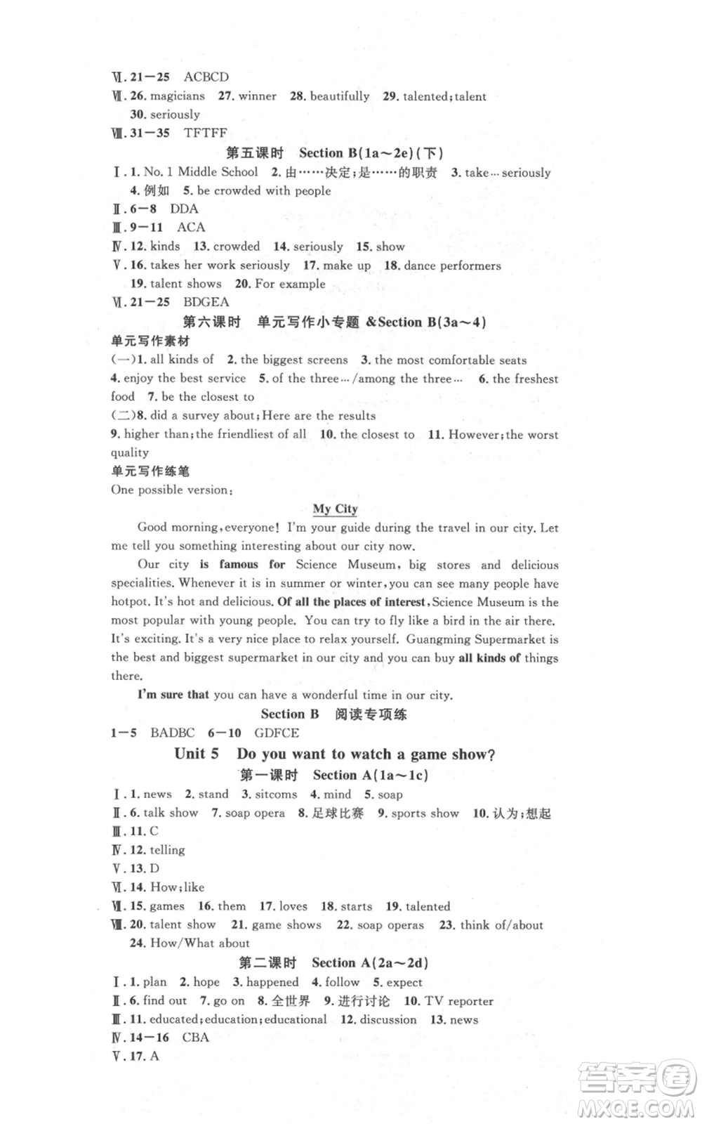 吉林教育出版社2021名校課堂滾動(dòng)學(xué)習(xí)法八年級(jí)上冊(cè)英語(yǔ)人教版云南專(zhuān)版參考答案