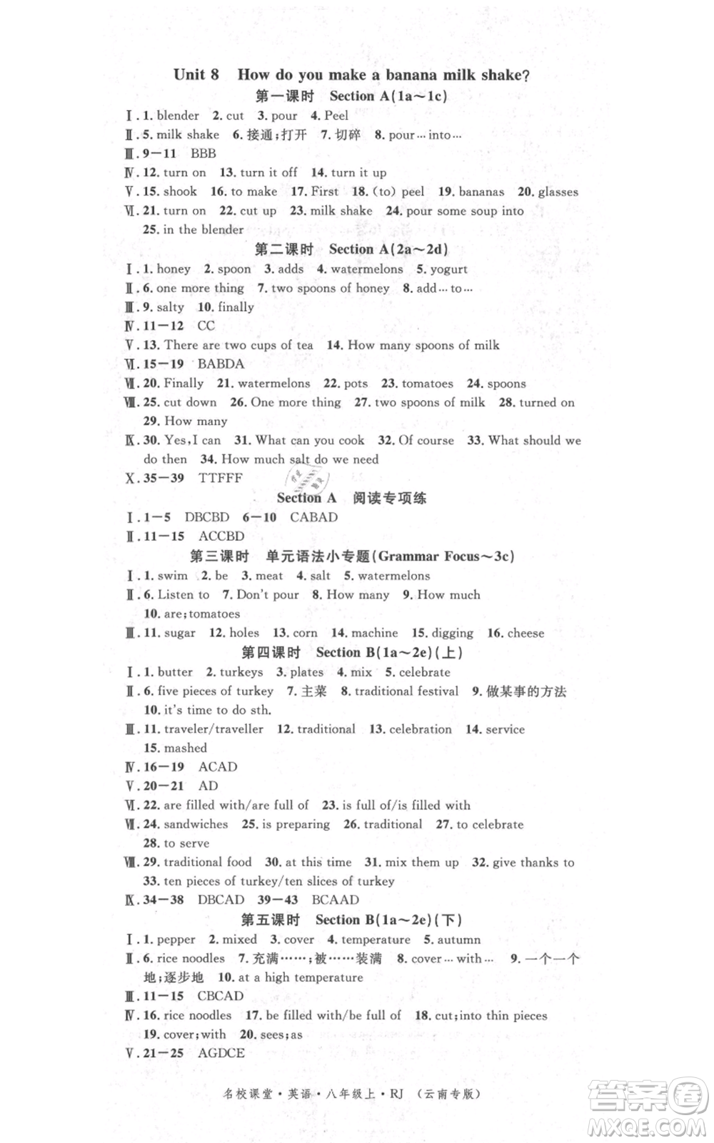 吉林教育出版社2021名校課堂滾動(dòng)學(xué)習(xí)法八年級(jí)上冊(cè)英語(yǔ)人教版云南專(zhuān)版參考答案