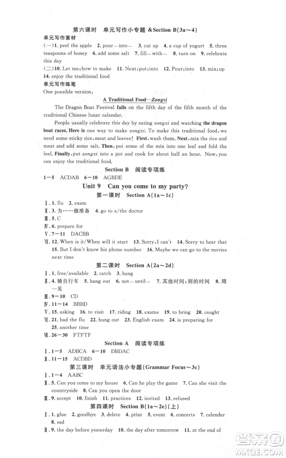 吉林教育出版社2021名校課堂滾動(dòng)學(xué)習(xí)法八年級(jí)上冊(cè)英語(yǔ)人教版云南專(zhuān)版參考答案