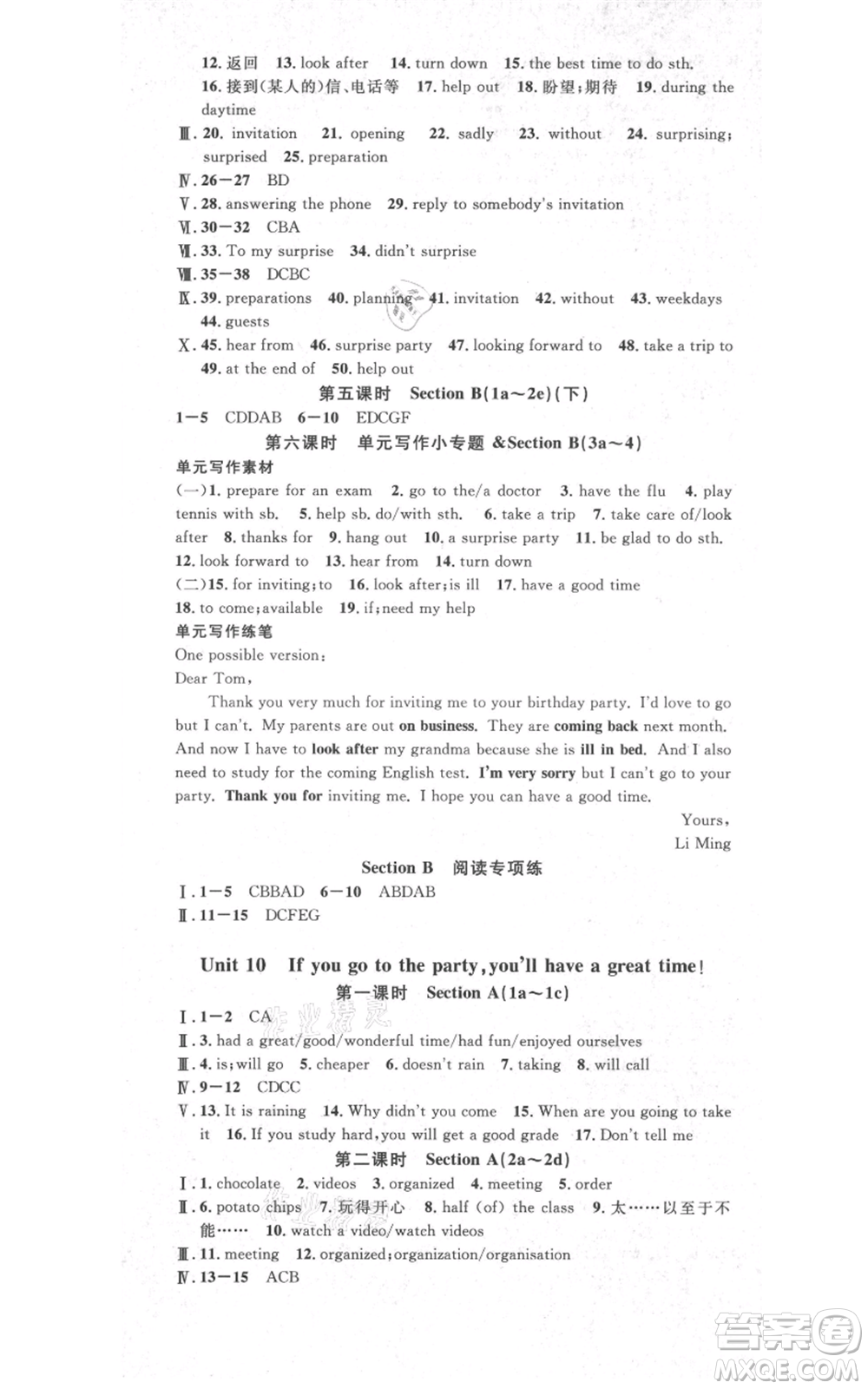 吉林教育出版社2021名校課堂滾動(dòng)學(xué)習(xí)法八年級(jí)上冊(cè)英語(yǔ)人教版云南專(zhuān)版參考答案